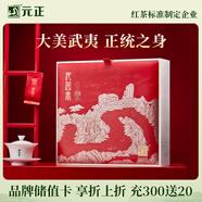 元正山 元正正山堂紅茶沁園春武夷山正山小葉種特級250g禮盒裝茶葉 送長輩