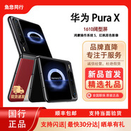 華為Huawei/華為 Pura X折疊屏闊型屏PuraX正品小折疊現(xiàn)貨X補(bǔ)貼激活版 型格紅典藏版 16GB+512GB典藏 官方標(biāo)配（開機(jī)補(bǔ)貼)