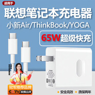 勝粒適用聯(lián)想小新Air13/14/Air pro酷睿版筆記本65W充電器頭電腦Yoga13/13s/14/14s銳龍版雙Type-c接口 【1.5米套裝】65電源適配器+雙頭Type-C線
