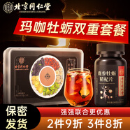 內(nèi)廷上用同仁堂鹿鞭人參牡蠣精枸杞片瑪咖男人茶海狗成人男性用品丸套裝