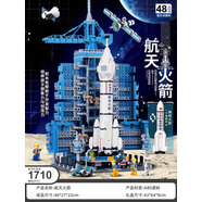 2025新款積木小顆粒益智拼裝玩具軍事特警坦克拼圖兒童男女孩禮物 頂級(jí)航天火箭(1710顆粒)