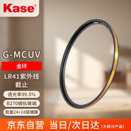 卡色（Kase）金環(huán) G-MCUV鏡 67mm抗摔防紫外線濾鏡 多層鍍膜UV鏡 小米14/15/vivoX200 Ultra 手機(jī)鏡頭uv鏡