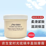 資生堂時光琉璃御藏臻采眼唇霜 修護(hù)緊致 時光琉璃豐盈面部按摩霜400ml