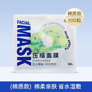 貝覽得壓縮面膜紙濕敷專用一次性干面膜紙片水療蠶絲工藝保濕補水超薄 厚款 100枚 【棉質(zhì)款】實惠量販