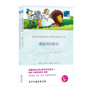 雙語譯林-奧茲國歷險記（電影《綠野仙蹤》原著，尋找智慧、快樂、勇氣的奇妙歷險）