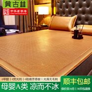 黃古林經(jīng)典古藤席三件套升級(jí)加厚冰絲雙面席雙人床涼席床笠款席子單人席 母嬰A類-經(jīng)典單面款（三件套） 1.5米床（150*200cm）