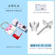 伴生福【京東快遞】蝴蝶s925純銀耳釘女生養(yǎng)耳洞送女友通勤百搭小花銀耳 銀色蝴蝶_含1對銀耳堵_如需證書