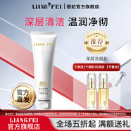 靚妃（LIANGFEL） 靚妃深層潔面乳120g補(bǔ)水深層清潔毛孔洗面奶潔面乳