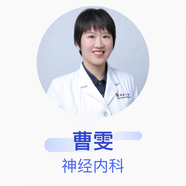 曹雯 神經(jīng)內(nèi)科 主治醫(yī)師 北京大學(xué)第三醫(yī)院