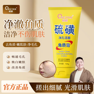 傾顏硫磺洗面奶男士潔面乳皂去收縮毛孔黑頭粉刺控油女專賣店正品 角質(zhì)膏【買一送一】到手2瓶