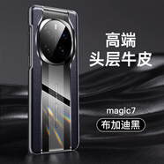 適用榮耀magic7pro手機殼華為magic7的新款真皮p防摔手機保護殼套 【布加迪黑】1:1開模裸機手感不沾指紋 榮耀Magic7 Pro
