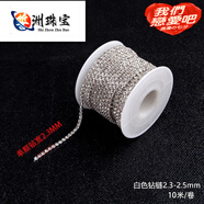可穎(A)鉆石鏈條diy水鉆手工貼鉆衣服寶石鉆服裝輔料手縫鉆條鉆帶 2.5mm白鉆10米一卷