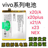 vivo步步高 x20 x20plus x21 x21i x23 x21snex nexs原裝拆機電池 X21 X21A原裝電池B-D7