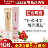 瑞倪維兒（Rinawale）康婷火棘果珍潤套裝清爽隔離補水保濕質(zhì)地輕薄透氣旗艦護膚化妝品 火棘果臻潤眼部精華素15ml
