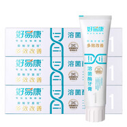 好易康（HAOYIKANG） 生物牙膏1號改善多種口腔問題牙齦牙周清新口氣無氟牙膏 好易1號120克3支