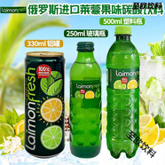 食懷俄羅斯進口Laimon Fresh Max檸檬薄荷味味碳酸飲料瓶裝 250ml*6瓶(玻璃瓶)