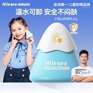 Hi!papa海龜爸爸兒童防曬霜小雪山防曬兒童寶寶專用物理防曬20g