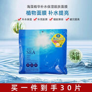 日本北海道 SPC日本植物補(bǔ)水面膜海藻面膜