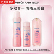 Fashion flash【官網(wǎng)直售】燦爛之護防曬霜美白防水防汗敏感肌可用旅行便攜戶外 【防曬全套】防曬噴霧+防曬霜 見上