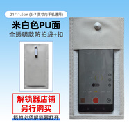 謹秘直角透明款防拍照手機袋外貿婚宴手機保密套禁止拍照手機殼中東婚宴定制款防拍手機袋外貿款防拍袋 米色直角PU面透明款防拍袋+扣