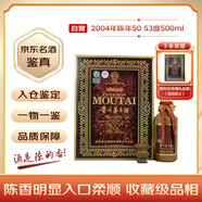 茅臺 2004年 陳年50 年份酒 醬香型白酒 53度 500ml 單瓶裝 陳年老酒 禮贈宴請收藏【名酒鑒真】