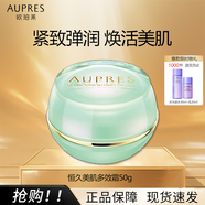歐珀萊（AUPRES）專柜同款正品正品面霜恒久美肌多效霜補(bǔ)水滋潤(rùn)保濕彈潤(rùn)緊致修 恒久美肌多效霜 50g