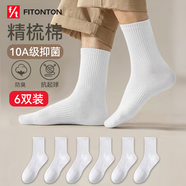 FitonTon6雙襪子男春夏10A抑菌棉襪純色休閑中筒襪吸汗防臭籃球長(zhǎng)筒男襪