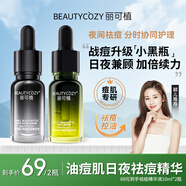 麗可植【山取聯(lián)名】小綠瓶楊酸祛痘精華液控油淡化痘印坑痘疤收縮毛孔 【2瓶】黑綠裝