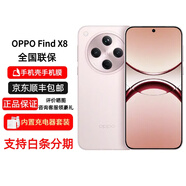 OPPO【分期免息】Find X8 /X8 Pro 全網(wǎng)通雙卡 Find X8氣泡粉 12GB+256GB 單機+電子?？ㄒ炎?店保一年