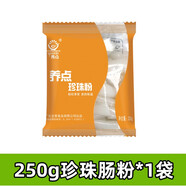 養(yǎng)點珍珠粉廣東豬腸粉卷粉鮮切粉港式茶餐廳甜品店夜宵廠家直銷 250克珍珠腸粉x1袋(無醬)