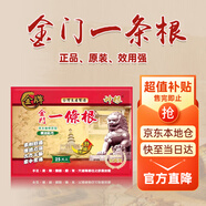 神根金門一條根精油膏藥貼中國臺灣原裝金牌膝蓋肩周全身 龍牌25片
