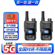 MOTHOMALXA摩托羅拉機適用買(mǎi)一送一新款插卡對講機公網(wǎng)5g終身免費5000公里不限距離4g手持小型迷你車(chē)隊物流 5G榮耀版（買(mǎi)一送一）