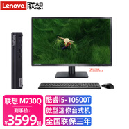 聯(lián)想 微型迷你臺式機電腦主機M730Q十代酷睿i5六核商用辦公家用娛樂迷你小主機客廳htpc 單主機無顯示器 升級i5-10500T 16G內存 512G固態(tài)