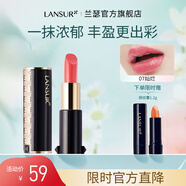 蘭瑟（LANSUR）絲絨鎖色唇膏口紅顯色女士啞光霧面唇妝效顯白老婆女友女神節(jié)禮物 7#燦爛（西柚色）