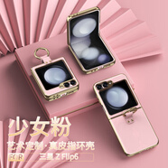 三星（SAMSUNG）【品質(zhì)原裝】適用于ZFlip6手機殼新款真皮zflip5折疊屏w24flip商 【少女粉】藝術(shù)定制/真皮指環(huán)殼 三星Galaxy Z Flip6