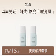 三生花控油清肌水乳套裝（20ML+20ML）