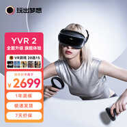 玩出夢想 YVR2 VR眼鏡一體機 體感游戲機 PANCAKE鏡片全域超清 VR頭顯裸眼3D影視設備 【性價超值】128G主機
