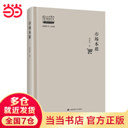 【當(dāng)當(dāng)正版包郵】估值原理 周洛華 金融哲學(xué)三部曲 估值是人的社會(huì)地位 資產(chǎn)價(jià)格的漲跌源自人與人之間關(guān)系的調(diào)整 正版書籍 【周洛華金融哲學(xué)3部曲系列】市場(chǎng)本質(zhì)