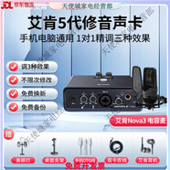 iCON第五代】icon mini艾肯聲卡直播唱歌專用手機(jī)電腦usb外置2025新款 【錄音棚級(jí)】[艾肯Nova3麥克風(fēng)套裝]送三種精
