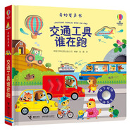 農(nóng)場(chǎng)里面邊誰(shuí)在吵 奇妙發(fā)聲書:交通工具誰(shuí)在跑/尤斯伯恩 尤斯伯恩奇妙發(fā)聲書