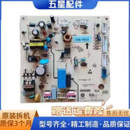 科至途TCL冰箱電腦板BCD-170WF2/BCD-170-C電源線路主板2104010036AC