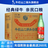 牛欄山二鍋頭綠瓶綠牛二清香型純糧固態(tài)白酒 46度 500mL 12瓶 整箱裝