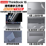 侶悟 聯(lián)想ThinkBook 16 G8 IRL 2025款 鍵盤膜16英寸電腦屏幕膜筆記本全套機(jī)身外殼保護(hù)膜 五件套：透明磨砂ACD面+護(hù)隱私吸附防窺膜+鍵盤膜 16英寸ThinkBook 16 (