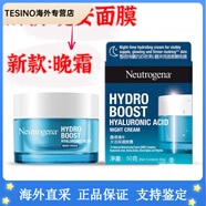 露得清（Neutrogena）水活保濕凝露50g補(bǔ)水清爽滋潤無香面霜敏感肌 晚霜50g
