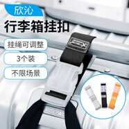 欣沁行李箱掛扣背包外置綁帶掛鉤卡扣旅行箱防丟多用捆綁扎帶 3個(gè)裝