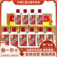 茅臺（MOUTAI）【假一罰十】貴州茅臺酒 53度醬香型白酒 飛天茅臺酒 53度 100mL 10瓶 i茅臺小可愛