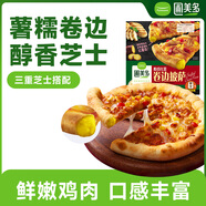 圃美多醇香紅薯卷邊披薩290g 約8寸 烘焙半成品 兒童早餐芝士餅