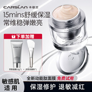 卡姿蘭（Carslan）動能肽抗皺緊致涂抹式面膜熬夜救提亮保濕女官方正品 75g 正裝