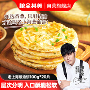 糧全其美老上海蔥油餅 兒童早餐食品100g*20片裝手抓餅早茶點(diǎn)心