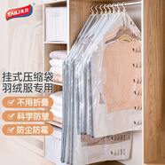 太力羽絨服真空掛衣收納袋衣服掛式壓縮外套大衣西服防塵罩袋4件套